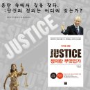 (주)텔로스 | 당신의 정의는 어디에 있는가?(정의란 무엇인가, 두번째 독후감)