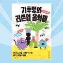 [1% for the Planet] 환경파트너 워크숍 시즌2 : #4생명평화아시아