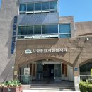 수서종합사회복지관 이미지
