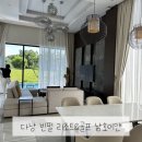 다낭 남호이안 빈펄리조트 풀빌라 숙박후기