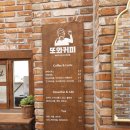 또와커피 이미지