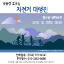 2019 낙동강호국길 자전거 대행진 안내글입니다.^^ 이미지