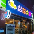 삼일슈퍼 네이버블로그