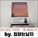 창조부동산중개 | 자기계발서 추천, 왜 일하는가를 읽으며