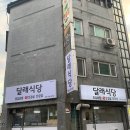 엄마손맛등갈비 이미지