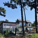 오구시포펜션