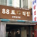 구리냉삼집 이미지