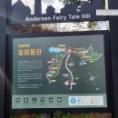 안데르센 동화동산 이미지