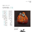민예사랑 이미지