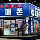 봉담휴대폰성지 이미지