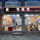 정관장(종암점)