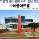 연천수레울아트홀 평생교육실 이미지