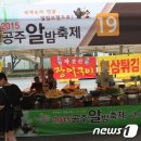 알밤홍보판매장 이미지