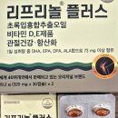 오일프러스 | 퇴행성, 류머티스 관절염과 리프리놀(초록입홍합오일), 리프리놀 프러스, 추울 때 더 아픈 무릎통증