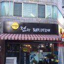 전과돼지찌개 이미지