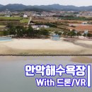 안악해수욕장 화장실 네이버블로그