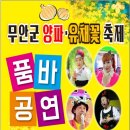 📣무안🌼유채꽃🌼축제행사 일정~📣 이미지