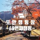 포안캠핑 이미지
