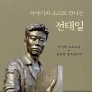 [대관공연] 창작판소리 ''''세계인 장보고'''' | 이시백, 임진택, &lt;이야기와 소리로 만나는 전태일&gt;