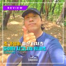 도이터 시그니처 티셔츠 내돈내산 국토대장정 11일 착용 후기