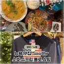 소호로 | 🇺🇸 뉴욕 맛집 추천 타이레스토랑 수드(Soothr)후기, 소호 폴로·슈프림 쇼핑