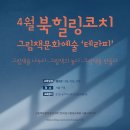 신석경로당 | [4월 5월 6월 북힐링코치 ]그림책을 만나고, 나누고, 만들어보는 그림책문화예술지도/그림책수업