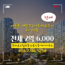탑중앙부동산공인중개사사무소 | 투머로우탑부동산공인중개사사무소 매물 새뜸7단지투머로우시티 712동 전세