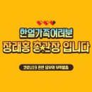 벽산 경희 예 한얼태권도 | &lt;청당동태권도&gt; 가족여러분께 올리는 글 /벽산 경희 예 한얼태권도
