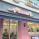 더 예뻐지는 날 이미지