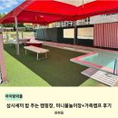 경주 밤부사운드캠핑장 미니물놀이장까지 즐긴 가족캠프 후기