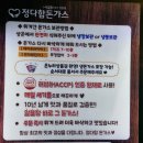 정다함 수제 돈가스 권선구 오목천역 서희스타힐스 푸드트럭 출동