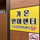 가온안마원 이미지