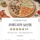 프레드피자 남산점 이미지