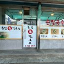 CU원주흥업경동점 | [원주 흥업]원주 흥업맛집 흥업 손칼국수 방문 후기