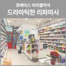 미라클약국 이미지