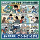 라인사세탁소 | 일산 장항동(라페스타, 웨스턴돔) 오피스텔 밀집 구역 맞춤형 전단지 직투 배포 진행 후기