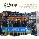 고흥산업 | 세종사이버대학교 드론로봇융합학과와 함께한 특별한 고흥 졸업여행 후기