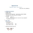 미래세이프티(주) 이미지