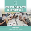 내 마음속의 캘리그라피 | [캘리그라피강의] 나를 위한 성장의 시간 '힐링테라피'교육