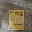 cpa세법 1차 10개년 기출문제집 팝니다 이미지