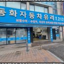동화자동차서비스 이미지