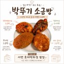 유니팍 | 서면 롯데백화점 박뚜기 소금빵 팝업 웨이팅부터 방문 후기 솔직리뷰