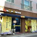 대발이형수구이 이미지