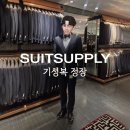 수트서플라이 - 송파구 올림픽로 240 | [웨딩예복 준비] 수트서플라이 예복 맞춤 후기 👔 캐노니코 하바나 수트 (110수 울 네이비)