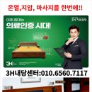 3h지압침대