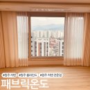 4277 | 원주 커튼 전문점 추천 :: 패브릭온도 단구점 + 설치 후기