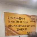 1334 | 지산동 타이마사지 동타이 후기
