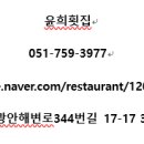 윤희횟집