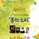 천원의 행복 심포니오케스트라 "봄의소리" [해운대문화회관] 4.25(목) 이미지