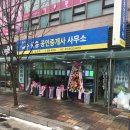 New중흥공인중개사사무소 이미지